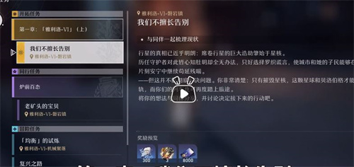 崩坏星穹铁道均衡等级怎么提升   均衡等级快速提升攻略[多图]图片2