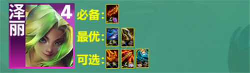 云顶之弈s9皮尔特沃夫阵容推荐  s9皮尔特沃夫阵容出装/羁绊运营攻略图片2