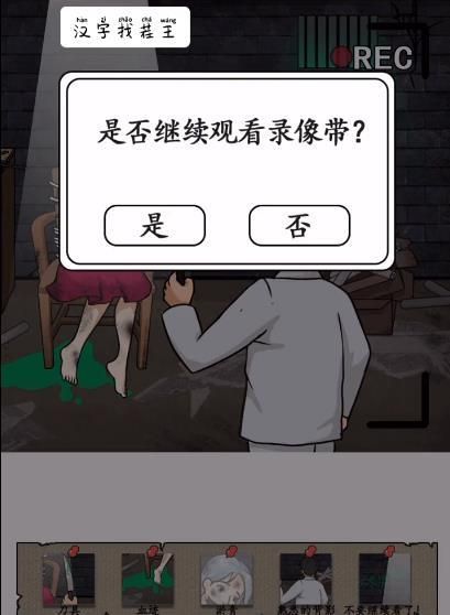 汉字找茬王录像带攻略  找出屋内异常之处答案[多图]图片3