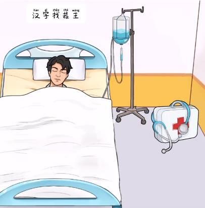 汉字找茬王录像带攻略  找出屋内异常之处答案[多图]图片4