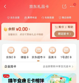 京东礼品卡如何使用  京东礼品卡使用购买东西方法分享[多图]图片3