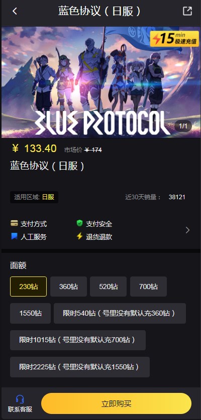 蓝色协议充值方式  蓝色协议充值教程图片2