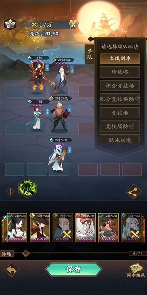 神仙道3新手阵容推荐  2023开局zui强阵容搭配攻略[多图]图片4