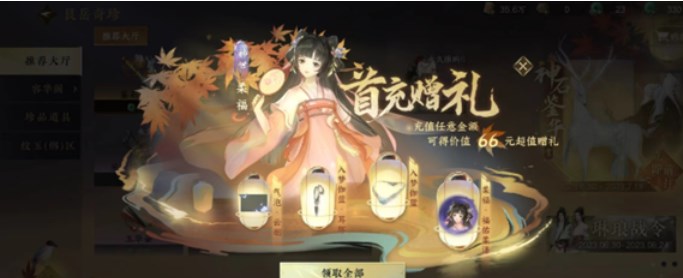 逆水寒手游首充奖励在哪领  首充奖励领取方法分享图片3