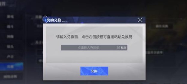晶核手游兑换码在哪输入  2023最新礼包CDKEY输入兑换位置[多图]图片2