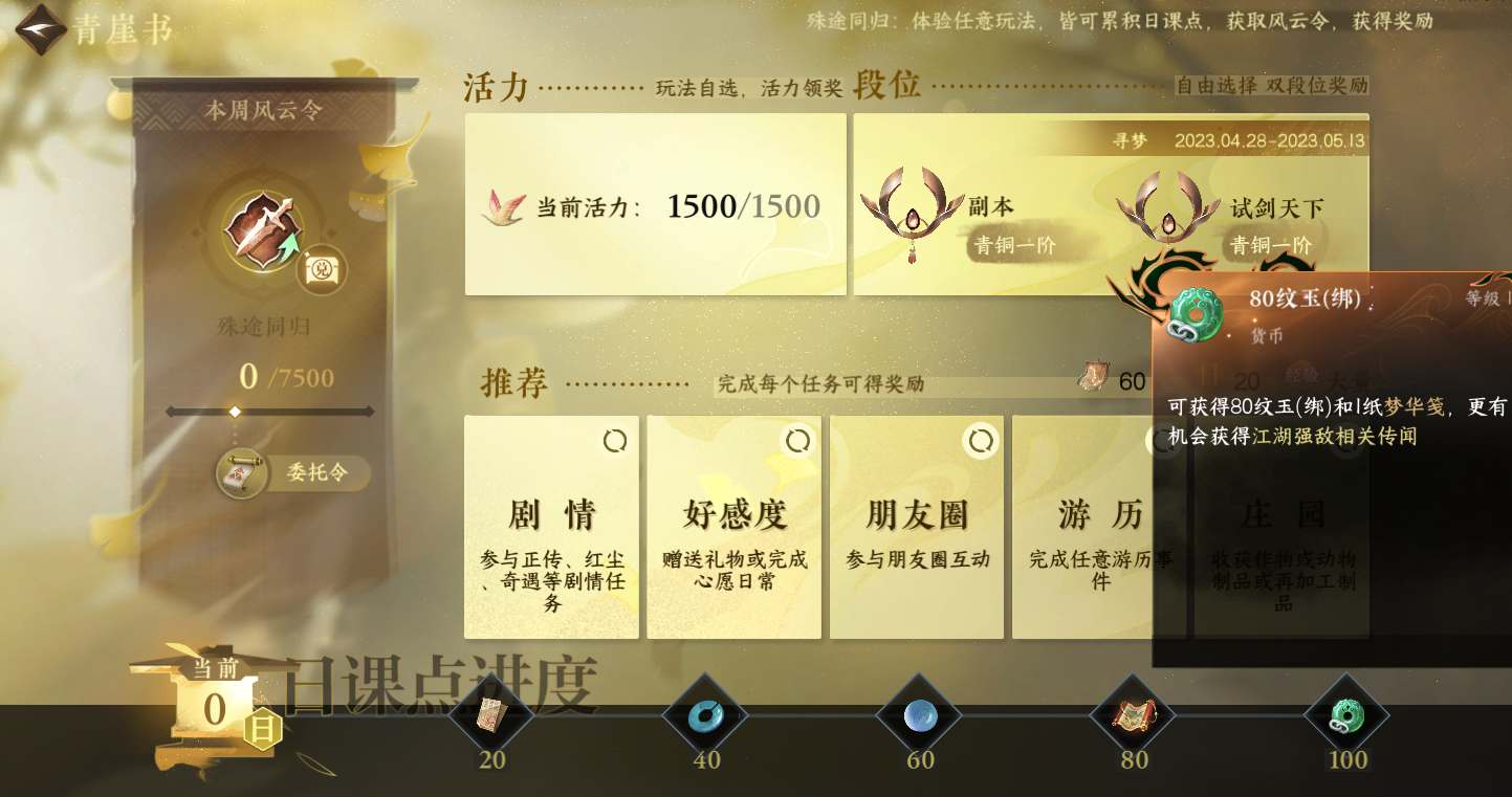 逆水寒手游委托令怎么获得  委托令获取攻略图片2