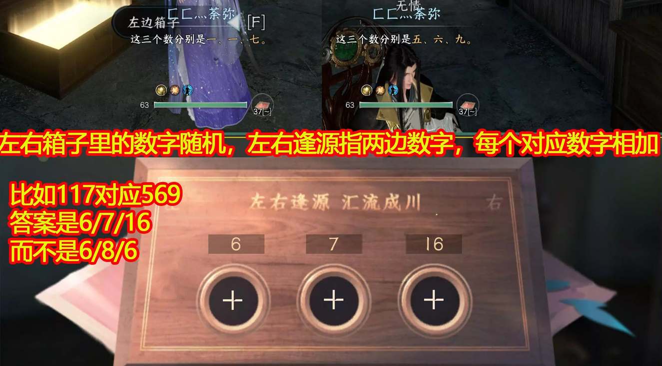 逆水寒手游智者无情箱子密码是什么  智者无情箱子正确密码一览图片3