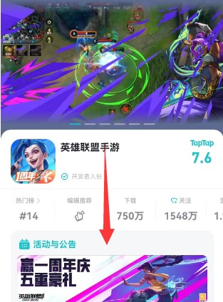 英雄联盟手游周年庆活动入口  lol手游1周年庆活动进入地址[多图]图片2