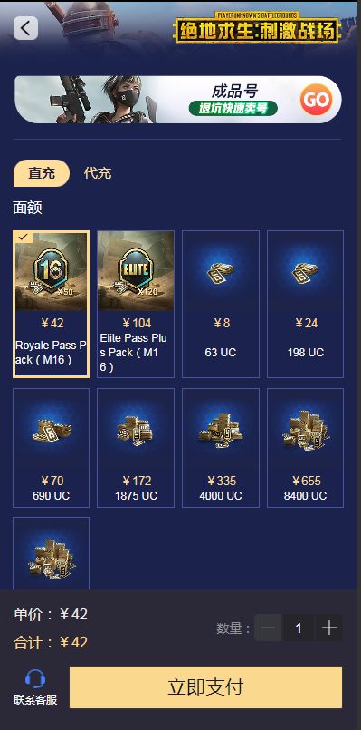 pubg国际服充值支付宝  绝地求生国际服支付宝充值[多图]图片2