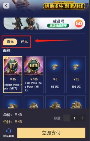 pubg手游国际服充值入口便宜 pubgmobile国际服怎么充值图片3