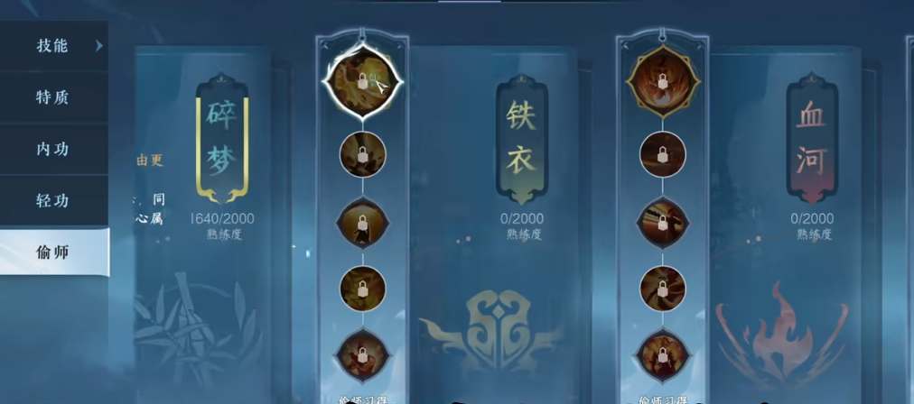 逆水寒手游素问偷师技能怎么选  素问偷师门派技能选择攻略图片2