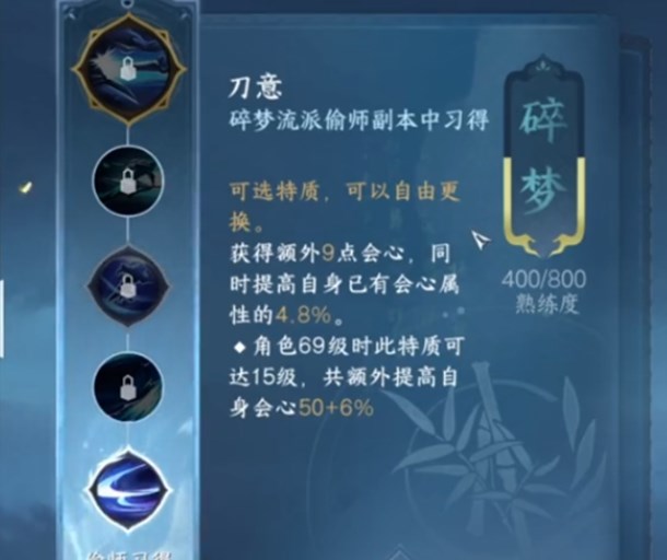 逆水寒手游血河偷师哪个流派技能  2023血河最强偷师技能一览图片2