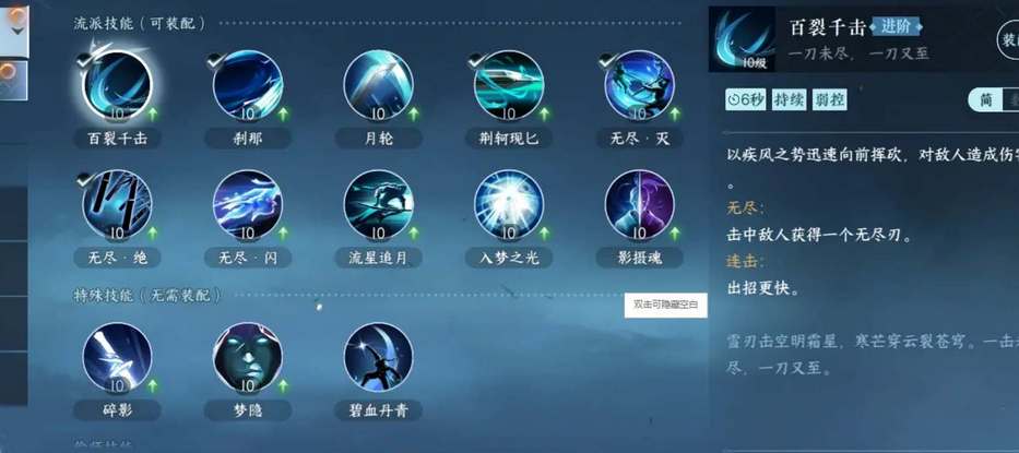 逆水寒手游碎梦偷师学什么好  碎梦偷师门派选择推荐图片1