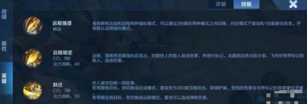 王者荣耀海诺技能介绍  新英雄海诺技能强度一览[多图]图片2