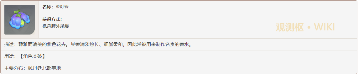 原神林尼突破材料大全 林尼突破材料一览图片4