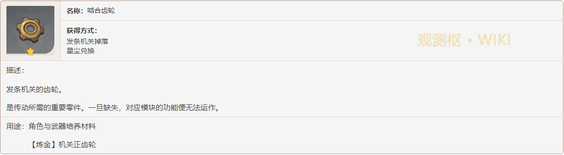 原神林尼突破材料大全 林尼突破材料一览图片6