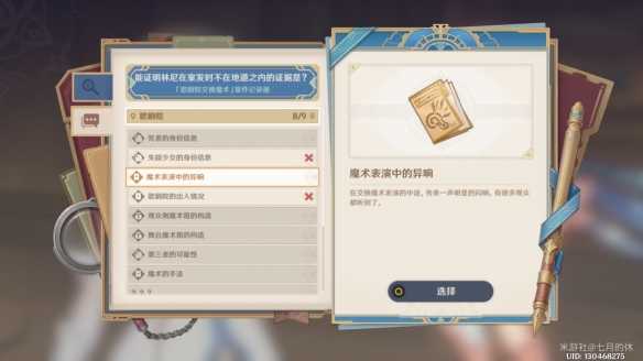 原神聚光灯下谎言成影任务攻略  4.0魔神任务聚光灯下谎言成影主线图文一览图片5