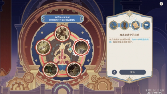 原神聚光灯下谎言成影任务攻略  4.0魔神任务聚光灯下谎言成影主线图文一览图片7