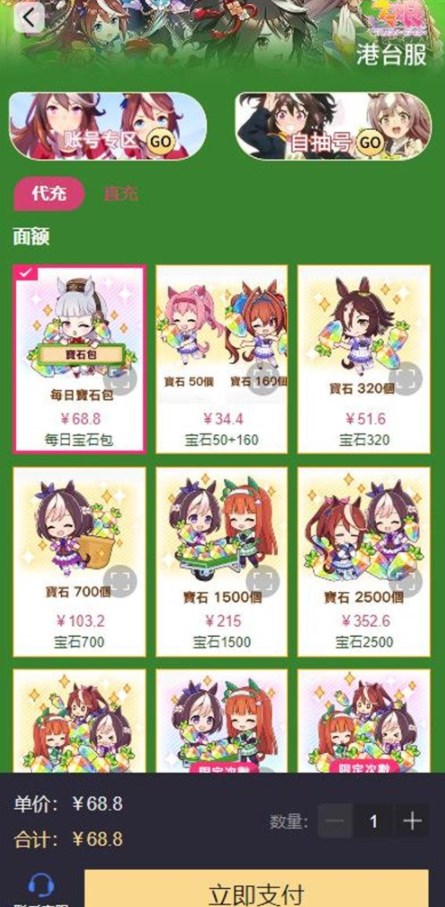 胜利女神代充网站是什么 胜利女神怎么充钱图片3