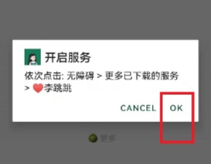 李跳跳怎么设置跳广告  ios/安卓李跳跳app去广告长期教程[多图]图片1