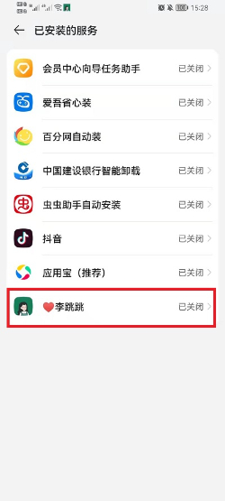 李跳跳怎么设置跳广告  ios/安卓李跳跳app去广告长期教程[多图]图片3