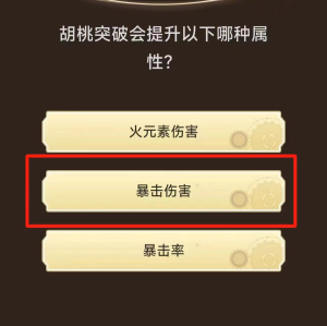 原神小红书答题答案大全  最新小红书活动答案分享图片6