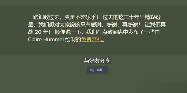 steam20周年庆福利活动在哪  Steam20周年庆活动奖励大全[多图]图片2