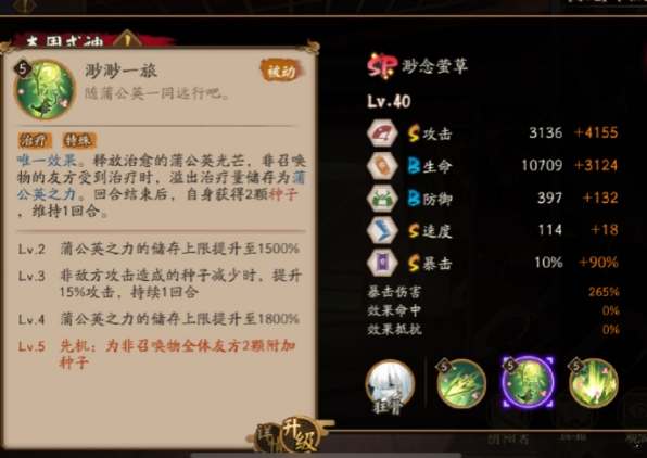 阴阳师渺念萤草技能厉害吗  七周年SP式神渺念萤草技能介绍图片2