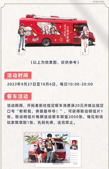 崩坏星穹铁道肯德基联动口号分享  星穹铁道kfc联动口号是什么[多图]图片2