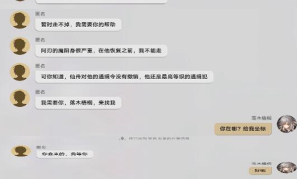 崩坏星穹铁道陌生女人的来信任务怎么做  陌生女人的来信任务完成攻略图片2