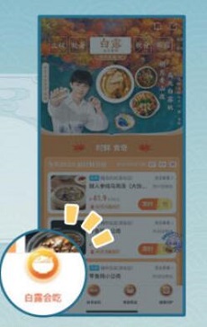 崩坏星穹铁道白露吃白食活动怎么玩  饿了么白露吃白食活动答案攻略图片2