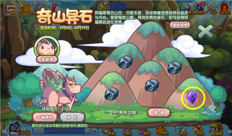 洛克王国奇山异石活动攻略 奇山异石boss通关方法分享图片2