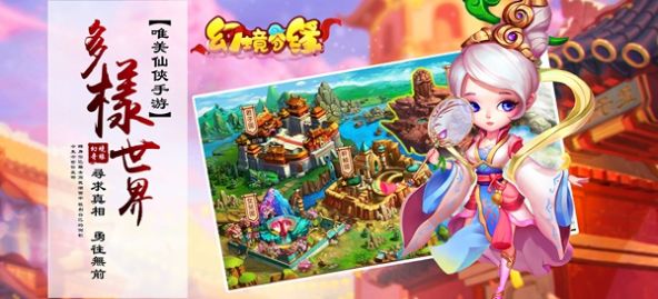 幻境奇缘官方版图1