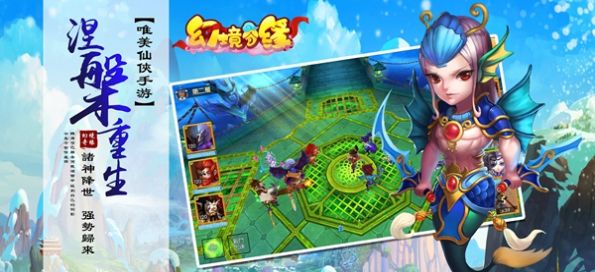 幻境奇缘官方版图2