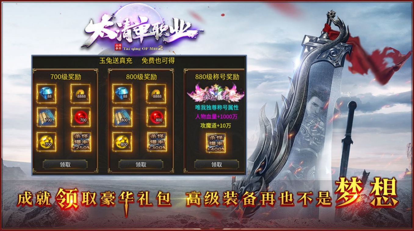 太清单职业手游官方版图片1