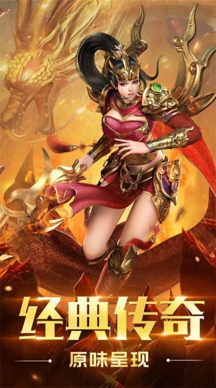 新悦传奇180手游官方版图片1