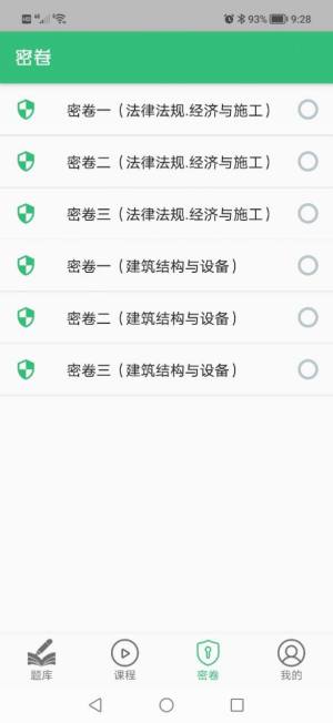 二级注册建筑师丰题库app软件图片1