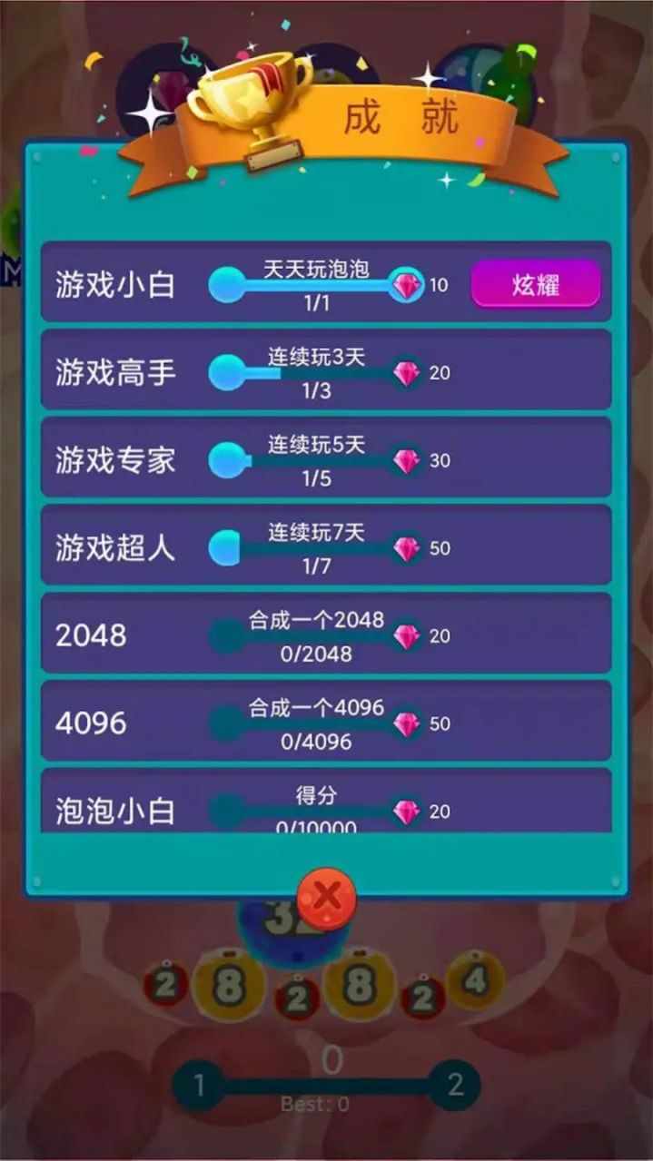 消灭病毒2048游戏图1