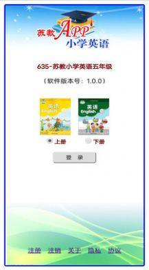 苏教版小学英语五年级上下册app软件图片2