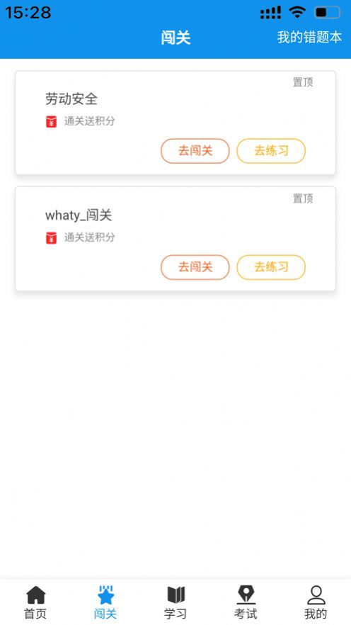 西铁掌中学APP苹果版图2