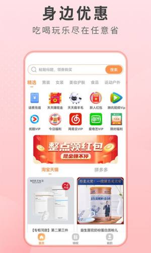 微趣省购物app手机版图片1