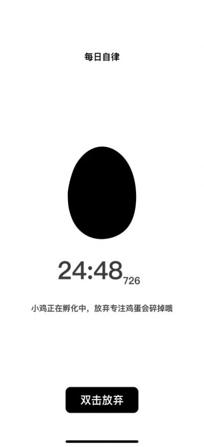 蛋蛋专注app苹果版下载图片1
