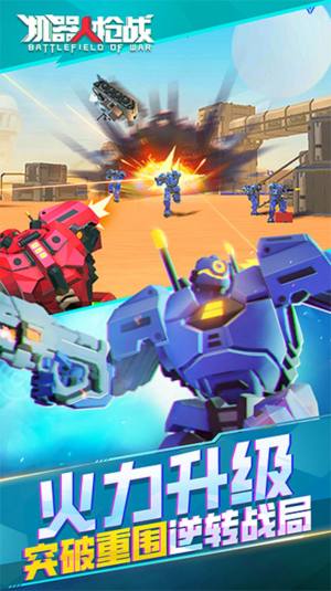 机器人枪战内置功能菜单免广告下载安装图片1
