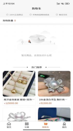 中金时代珠宝商城app官方图片1