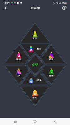 幻彩圣诞树控制器app手机版下载图片1