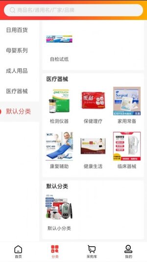 壹药师商城app手机版图片1
