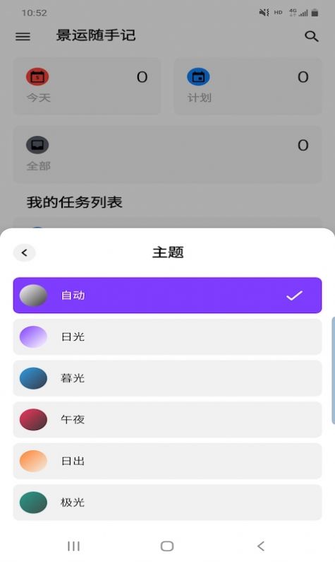 景运随手记app图2