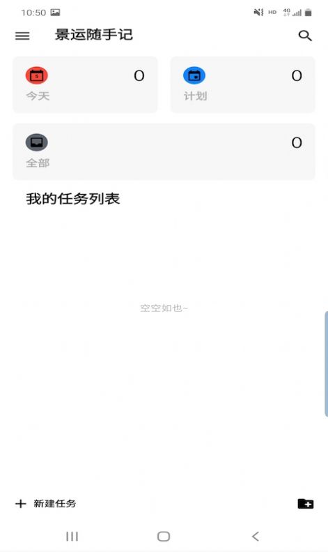 景运随手记app图3