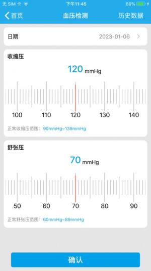 优普生健康管理app手机版图片1