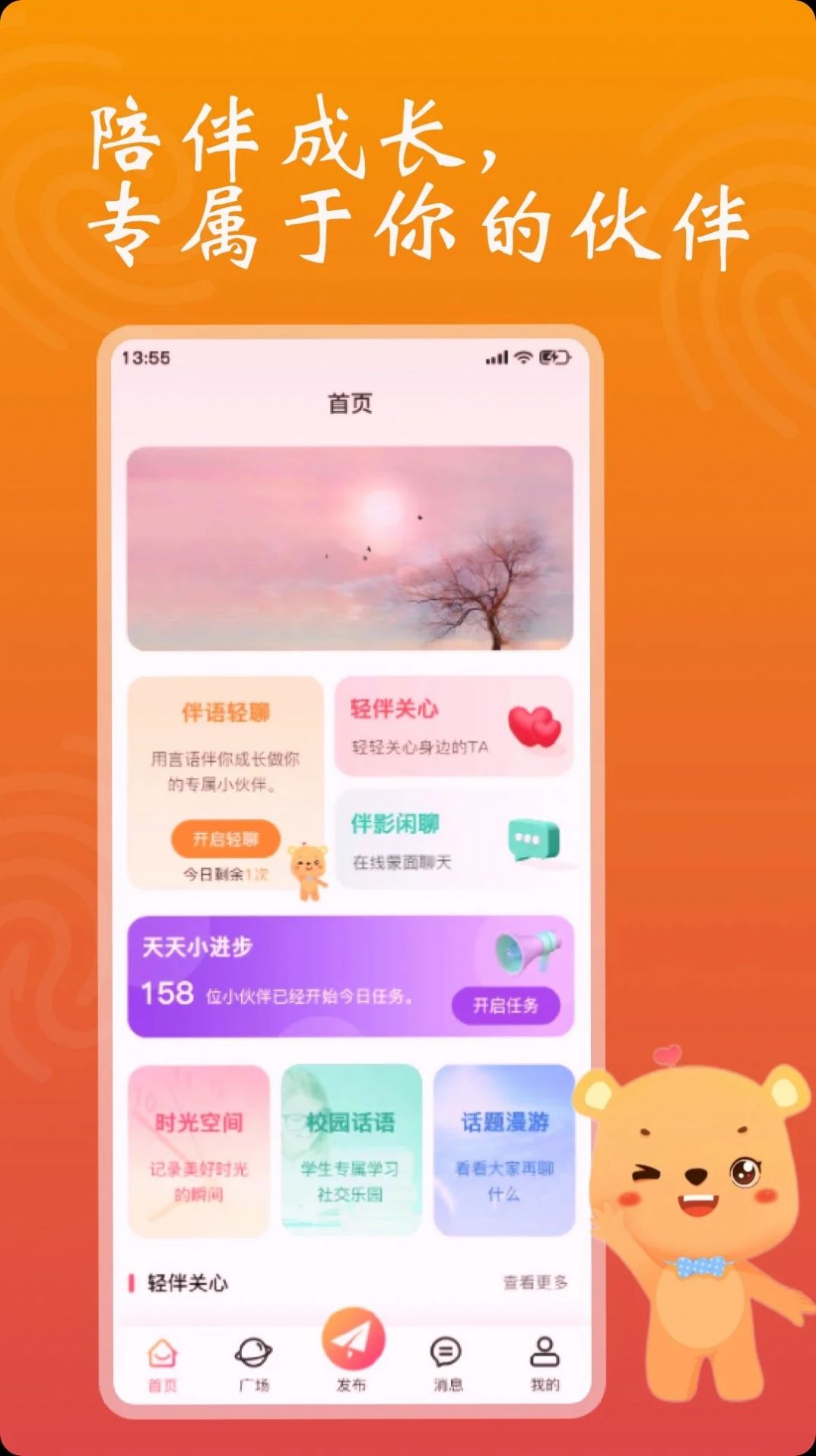 依小伴交友app官方版图片1